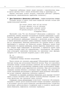 Воспитание через минутки чистописания. Панорама профессий. Методические рекомендации для учителей начальных классов — фото, картинка — 4