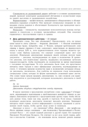 Воспитание через минутки чистописания. Панорама профессий. Методические рекомендации для учителей начальных классов — фото, картинка — 6