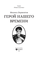 Герой нашего времени. Сборник — фото, картинка — 1