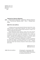 Герой нашего времени. Сборник — фото, картинка — 2
