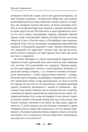 Герой нашего времени. Сборник — фото, картинка — 14