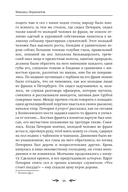Герой нашего времени. Сборник — фото, картинка — 16