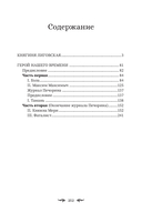 Герой нашего времени. Сборник — фото, картинка — 18