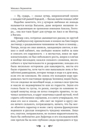 Герой нашего времени. Сборник — фото, картинка — 6