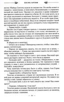 Песнь крови — фото, картинка — 3