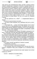 Песнь крови — фото, картинка — 5