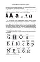 Типографика: большая книга для начинающих дизайнеров — фото, картинка — 11