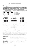 Типографика: большая книга для начинающих дизайнеров — фото, картинка — 12