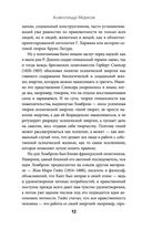 Гениальность и помешательство — фото, картинка — 11