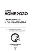 Гениальность и помешательство — фото, картинка — 2