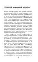 Гениальность и помешательство — фото, картинка — 4