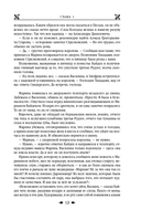 Королевская кровь. Огненный путь. Расколотый мир — фото, картинка — 11