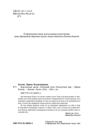 Королевская кровь. Огненный путь. Расколотый мир — фото, картинка — 3