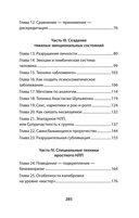 Яростное НЛП. Незаметные техники разрушения личности — фото, картинка — 3