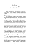 Яростное НЛП. Незаметные техники разрушения личности — фото, картинка — 5