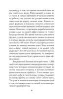 Яростное НЛП. Незаметные техники разрушения личности — фото, картинка — 6