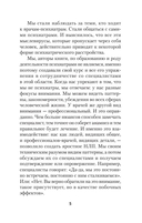 Яростное НЛП. Незаметные техники разрушения личности — фото, картинка — 7