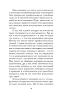 Яростное НЛП. Незаметные техники разрушения личности — фото, картинка — 8