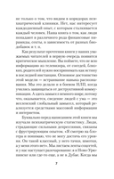 Яростное НЛП. Незаметные техники разрушения личности — фото, картинка — 9