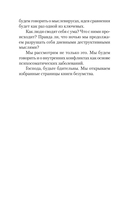 Яростное НЛП. Незаметные техники разрушения личности — фото, картинка — 10