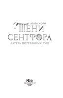 Клуб Романтики. Тени Сентфора. Лагерь потерянных душ — фото, картинка — 7