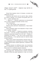 Клуб Романтики. Тени Сентфора. Лагерь потерянных душ — фото, картинка — 16