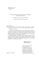 Клуб Романтики. Тени Сентфора. Лагерь потерянных душ — фото, картинка — 8