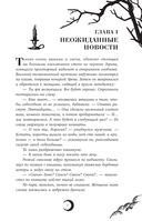 Клуб Романтики. Тени Сентфора. Лагерь потерянных душ — фото, картинка — 10