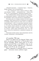 Клуб Романтики. Тени Сентфора. Лагерь потерянных душ — фото, картинка — 12