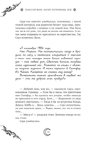 Клуб Романтики. Тени Сентфора. Лагерь потерянных душ — фото, картинка — 13