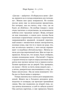 Без судьбы — фото, картинка — 11