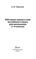 500 самых важных слов английского языка для школьников. 1-4 классы — фото, картинка — 1