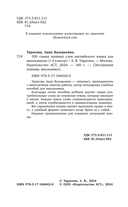 500 самых важных слов английского языка для школьников. 1-4 классы — фото, картинка — 2