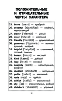 500 самых важных слов английского языка для школьников. 1-4 классы — фото, картинка — 12