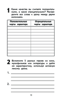 500 самых важных слов английского языка для школьников. 1-4 классы — фото, картинка — 13