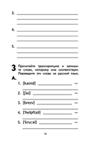 500 самых важных слов английского языка для школьников. 1-4 классы — фото, картинка — 14