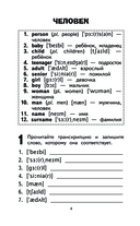 500 самых важных слов английского языка для школьников. 1-4 классы — фото, картинка — 4