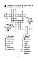 500 самых важных слов английского языка для школьников. 1-4 классы — фото, картинка — 7