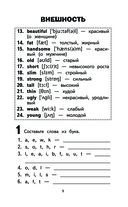 500 самых важных слов английского языка для школьников. 1-4 классы — фото, картинка — 9