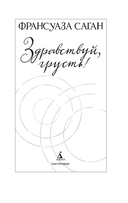 Здравствуй, грусть! — фото, картинка — 2