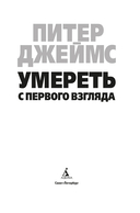 Умереть с первого взгляда — фото, картинка — 3