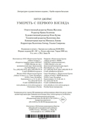 Умереть с первого взгляда — фото, картинка — 21