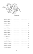 Змеи и виртуозы — фото, картинка — 2