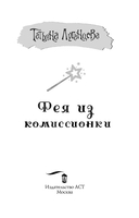 Фея из комиссионки — фото, картинка — 1