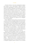 Искусство алхимии — фото, картинка — 5