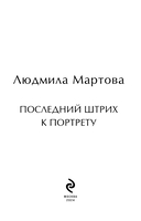 Последний штрих к портрету — фото, картинка — 3