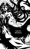 Liber Obscura. Тёмная книга, Эрика и её кошмарное приключение в двузначность — фото, картинка — 2