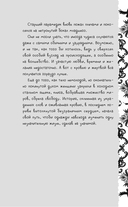 Liber Obscura. Тёмная книга, Эрика и её кошмарное приключение в двузначность — фото, картинка — 14