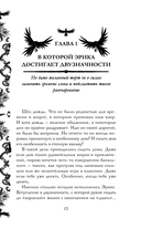 Liber Obscura. Тёмная книга, Эрика и её кошмарное приключение в двузначность — фото, картинка — 15