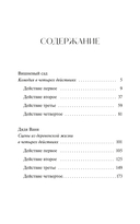 Вишневый сад — фото, картинка — 11